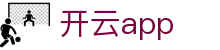 开云APP下载 - 官方正版应用 - 腾讯
